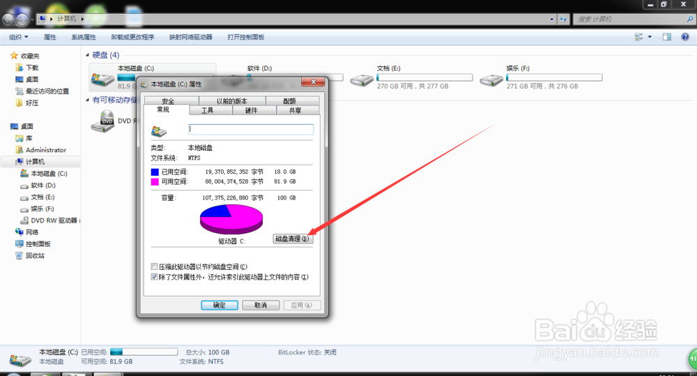 怎么清理电脑C盘的垃圾文件。