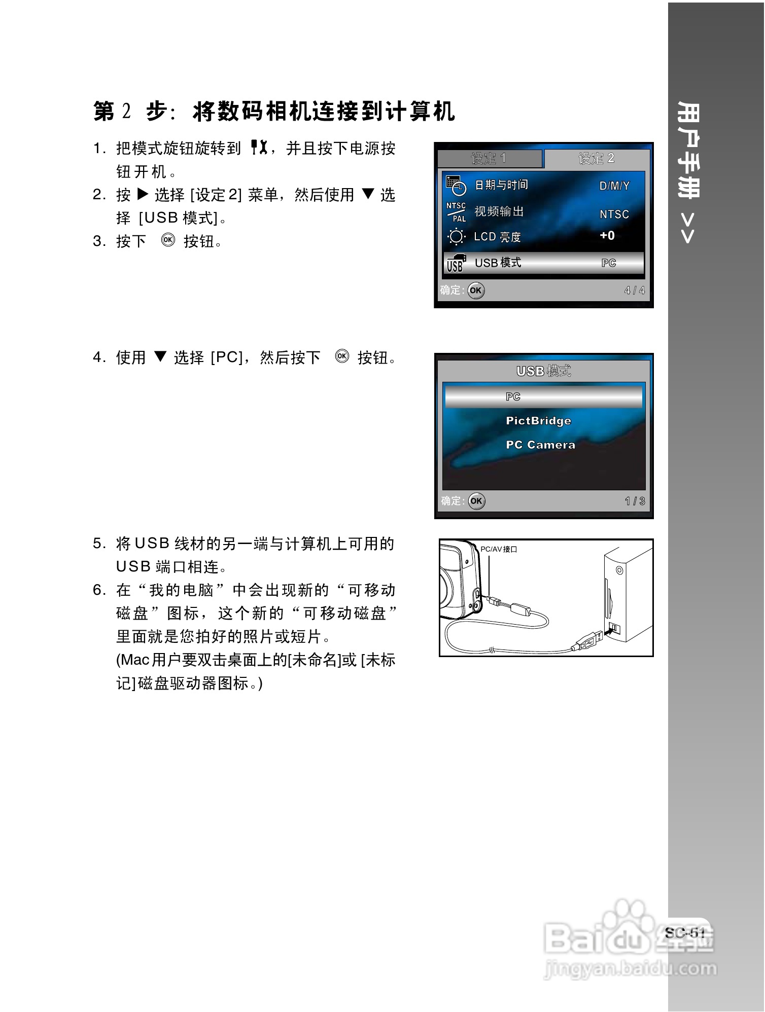 拍得丽 IQ DIGITAL 59e型数码相机使用说明书:[6]