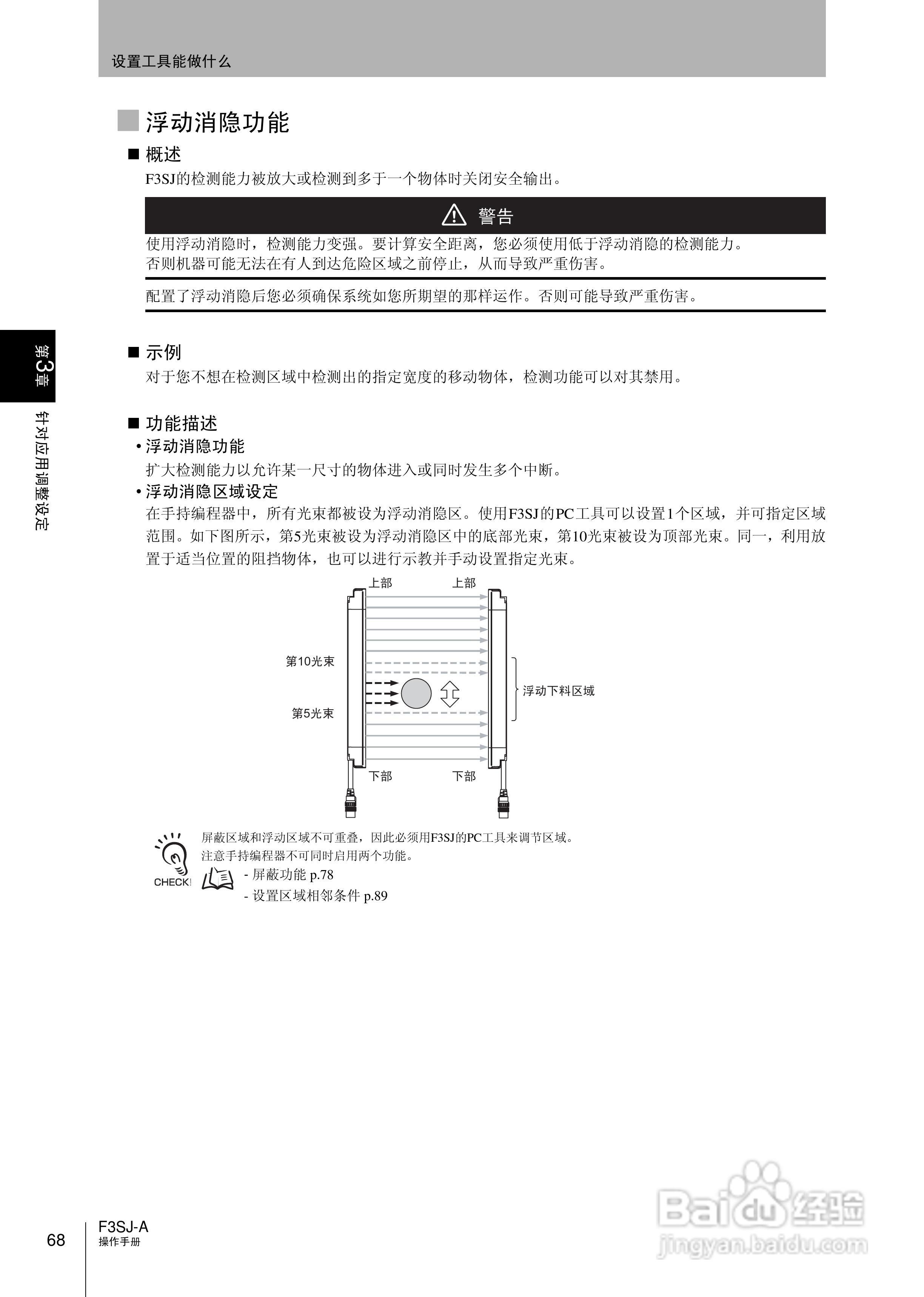 欧姆龙 F3SJ-A P系列安全光幕操作手册:[9]