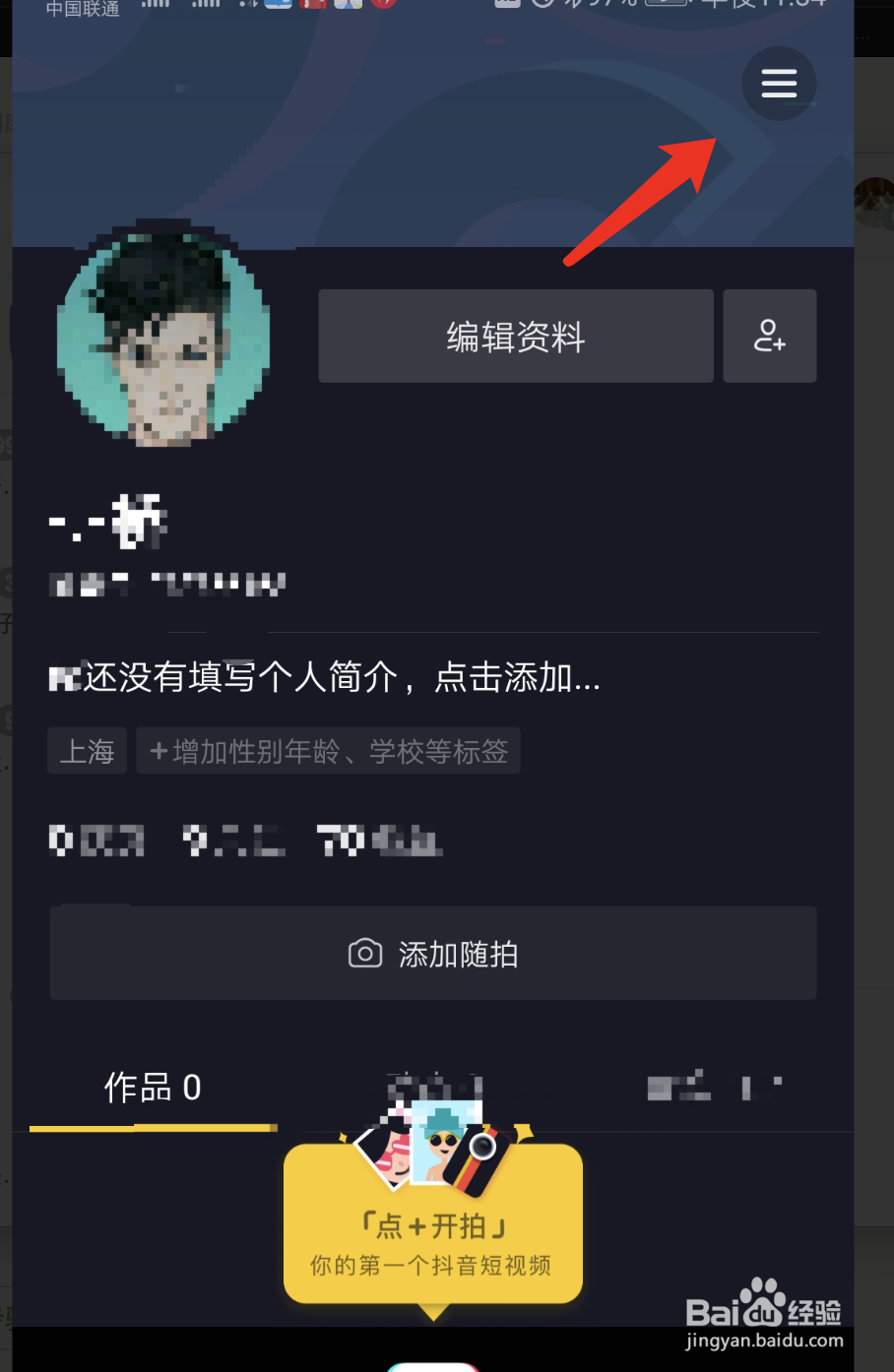 抖音拍同款收藏后在哪找到