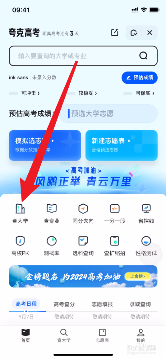 夸克如何查南京大学特色专业有哪些