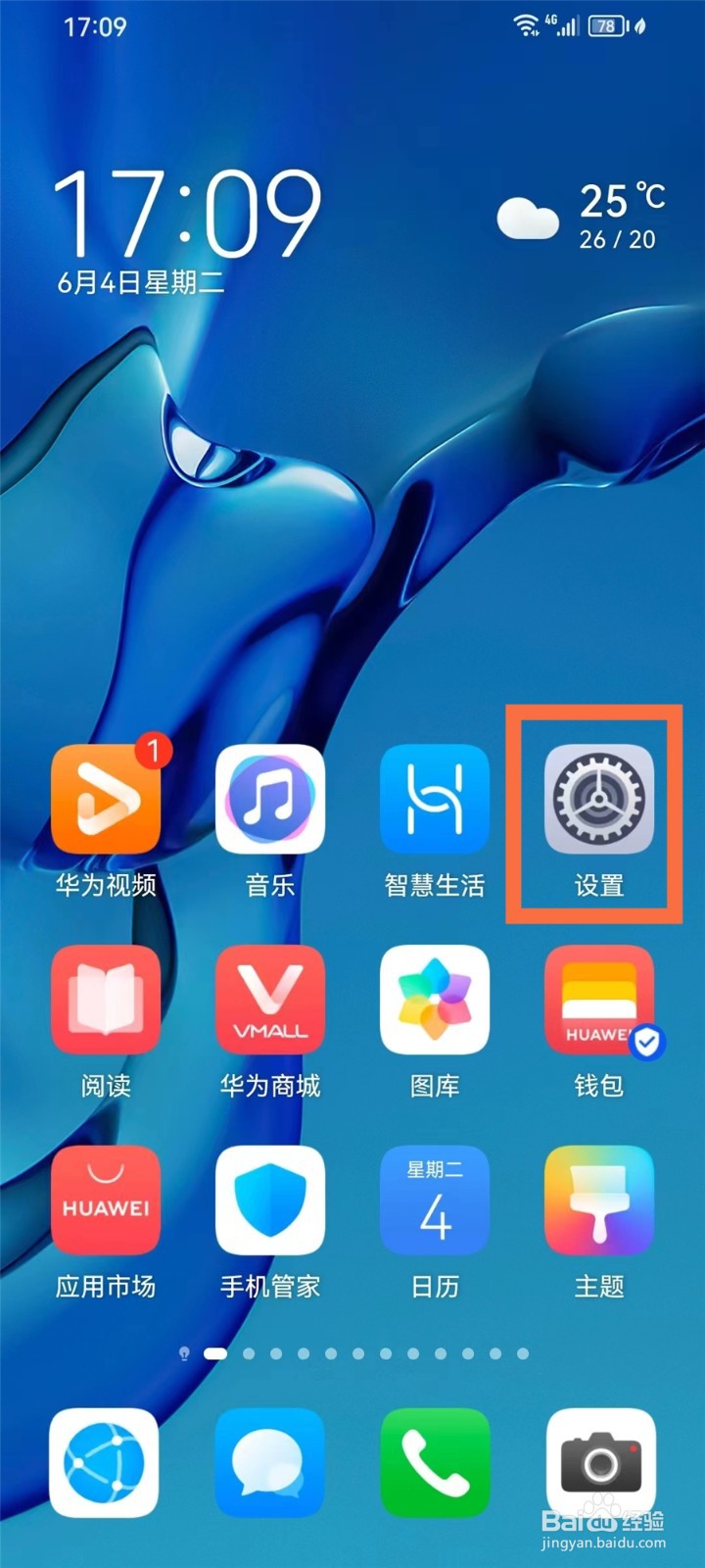 华为手机通知自动亮屏怎么关闭