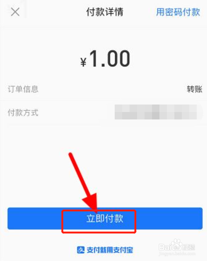 支付宝怎么转账给支付宝好友