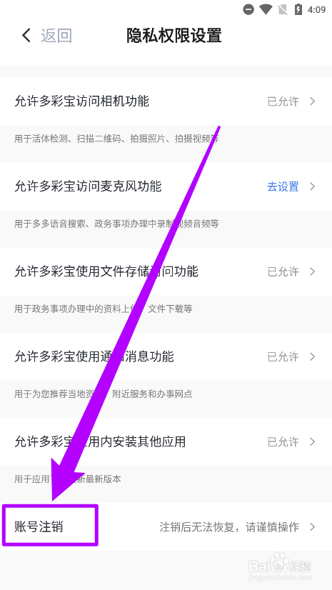 多彩宝中怎么申请注销账号