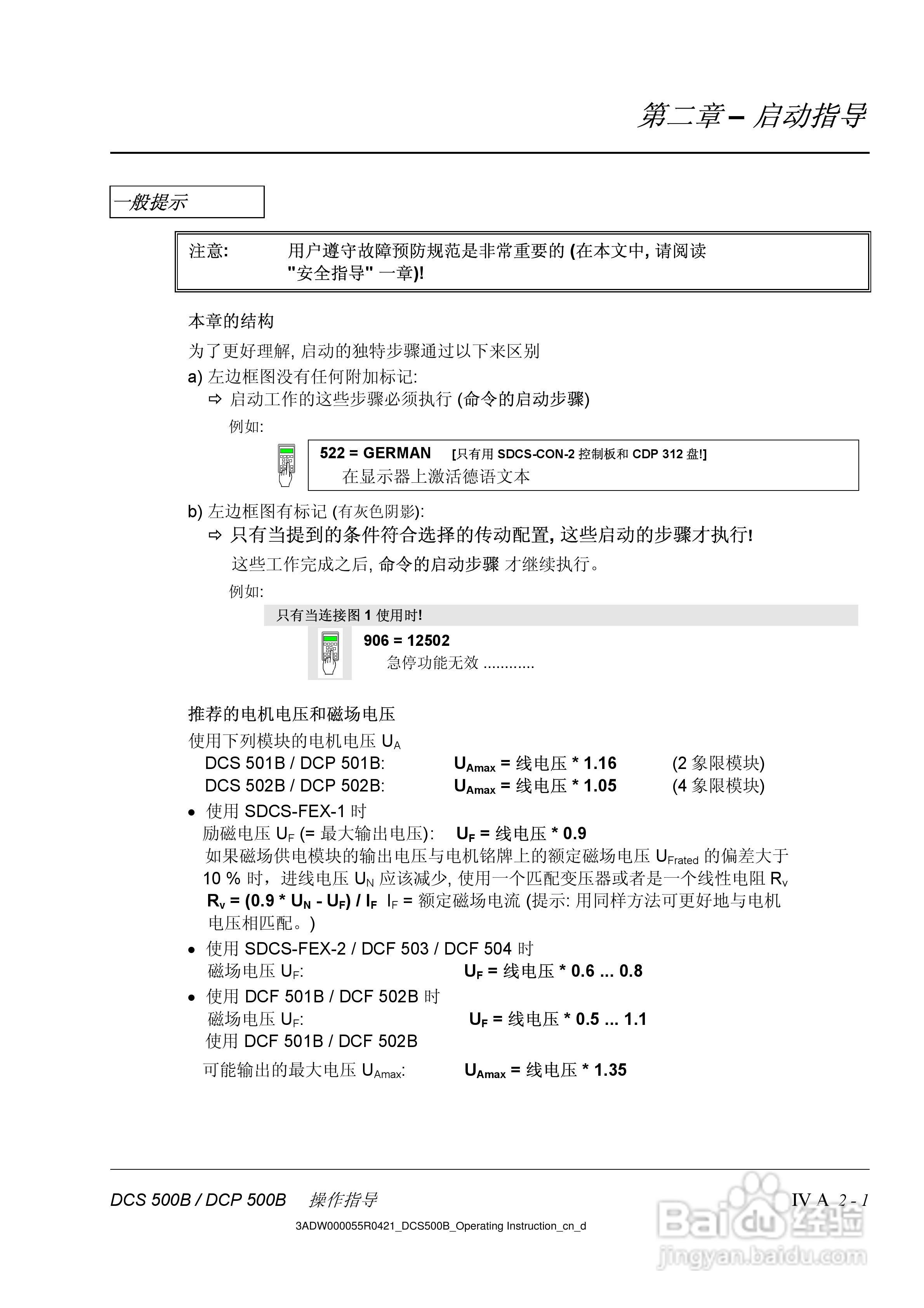 ABB DCS500B/DCF500B/DCP500B直流变流器操作说明书:[2]