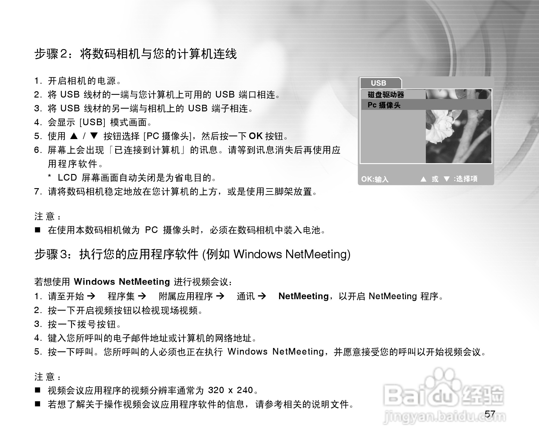 拍得丽SL-55型数码相机使用说明书:[6]