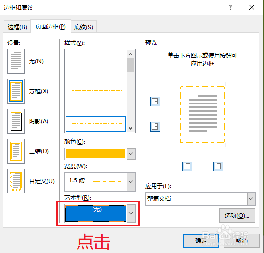 word2016页面如何添加边框