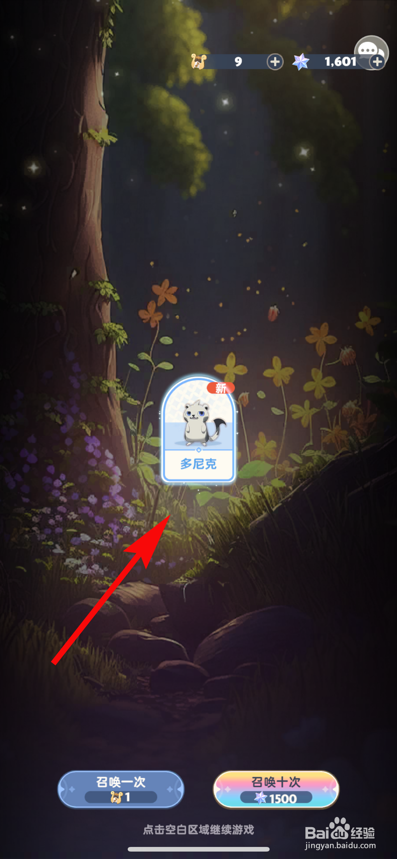 出发吧麦芬如何召唤麦乐兽