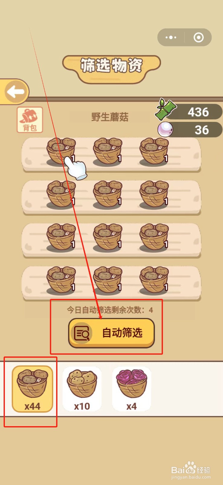 熊猫餐厅怎么自动筛选野生蘑菇