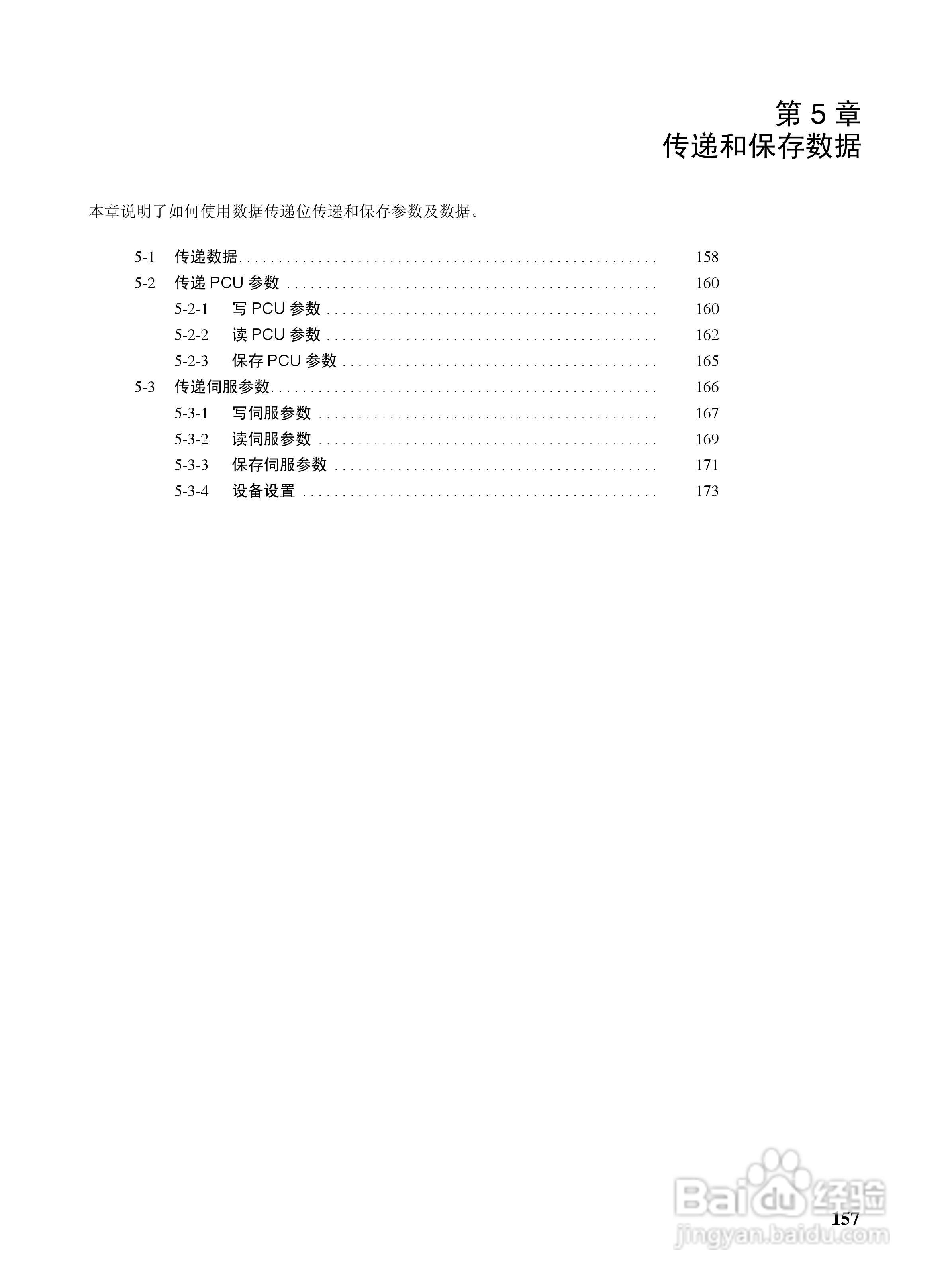 OMRON SYSMAC CJ1W-NCF71位置控制单元操作手册:[18]