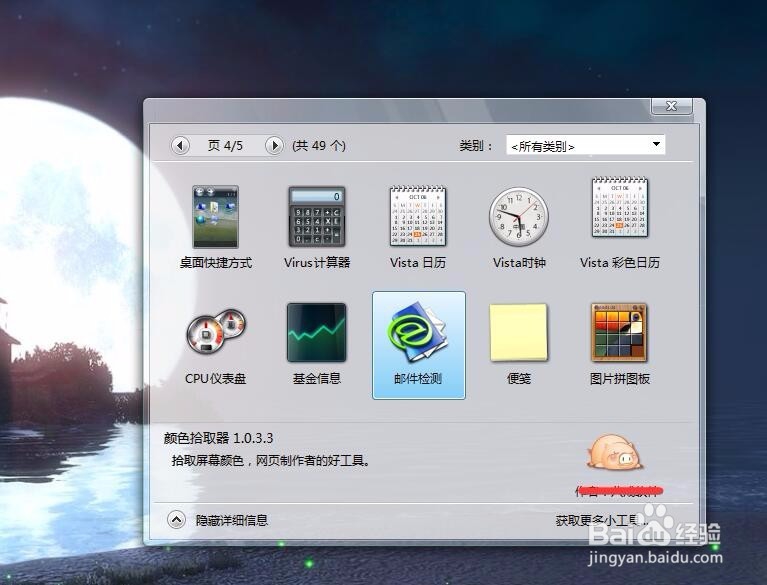如何在电脑桌面上添加日历时钟