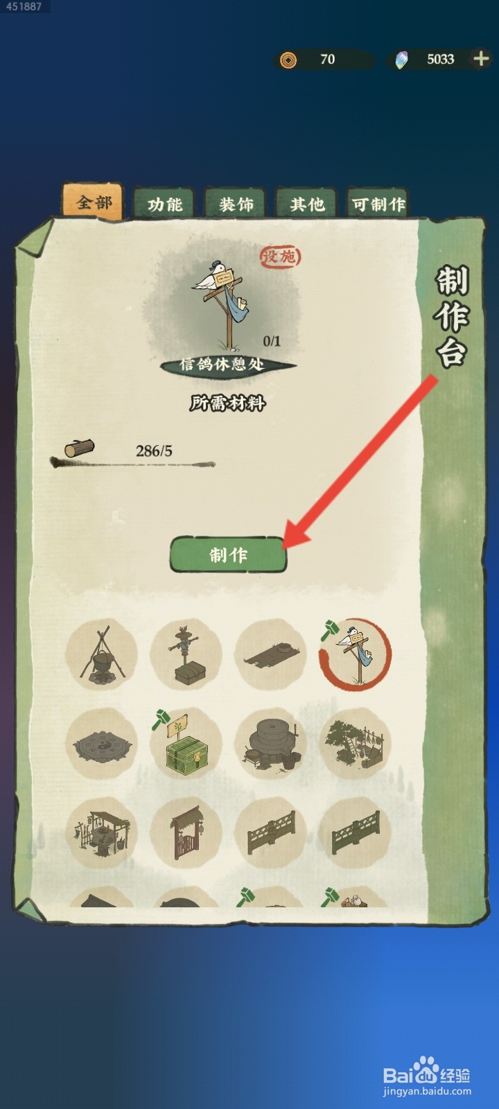 仙山小农如何制作信鸽休憩处