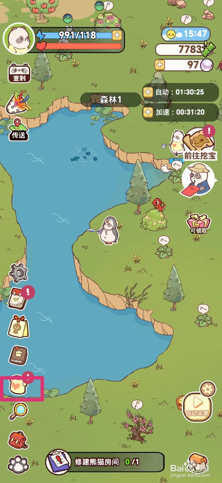 熊猫餐厅如何获得雪花斧