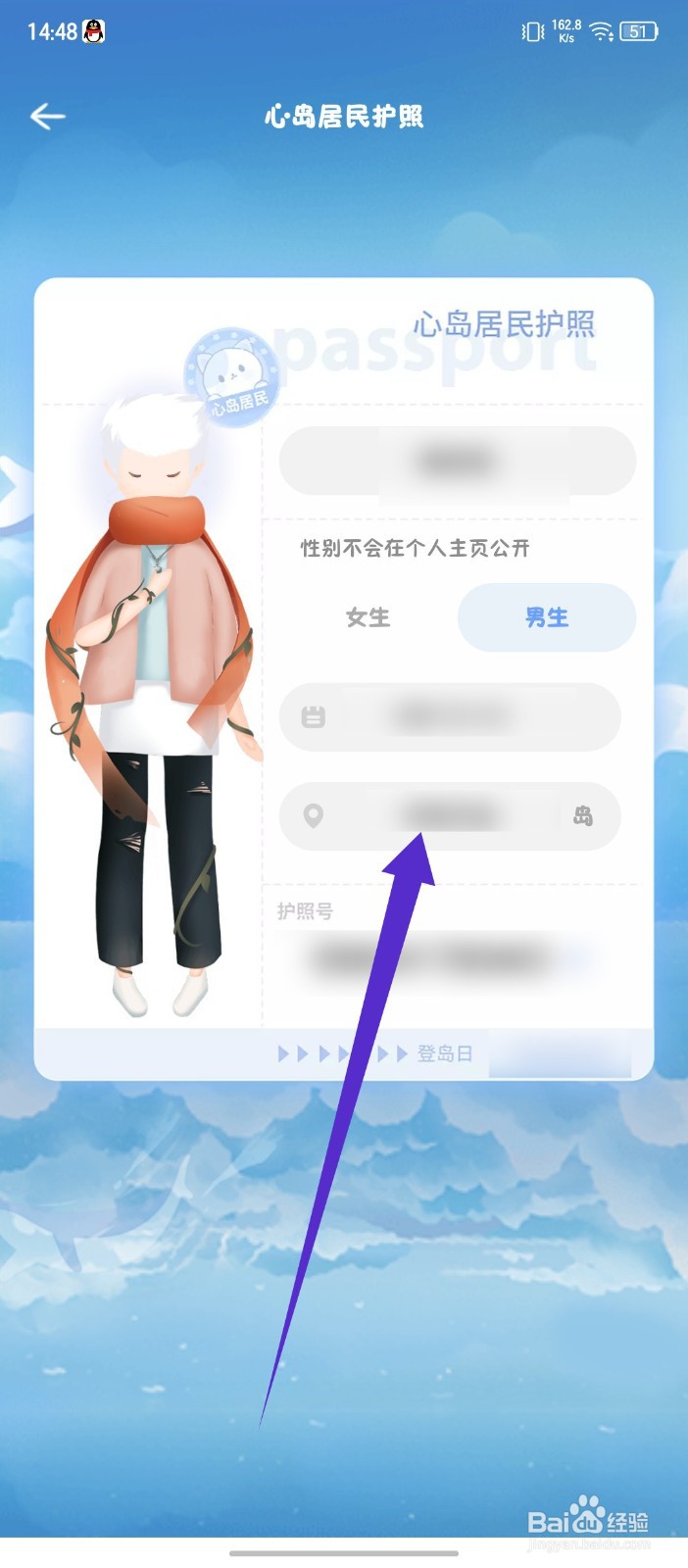 《心岛日记》怎么设置心岛名称