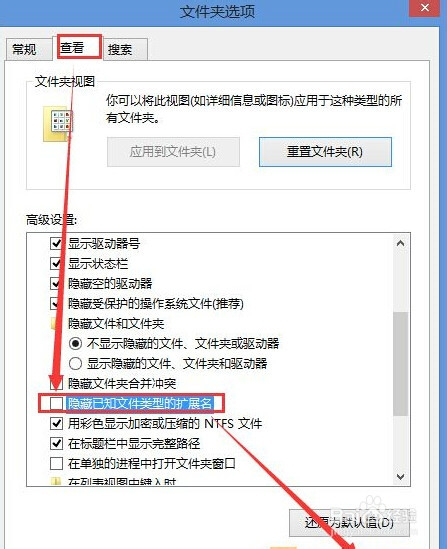 Win8.1 系统怎么显示文件的扩展名?