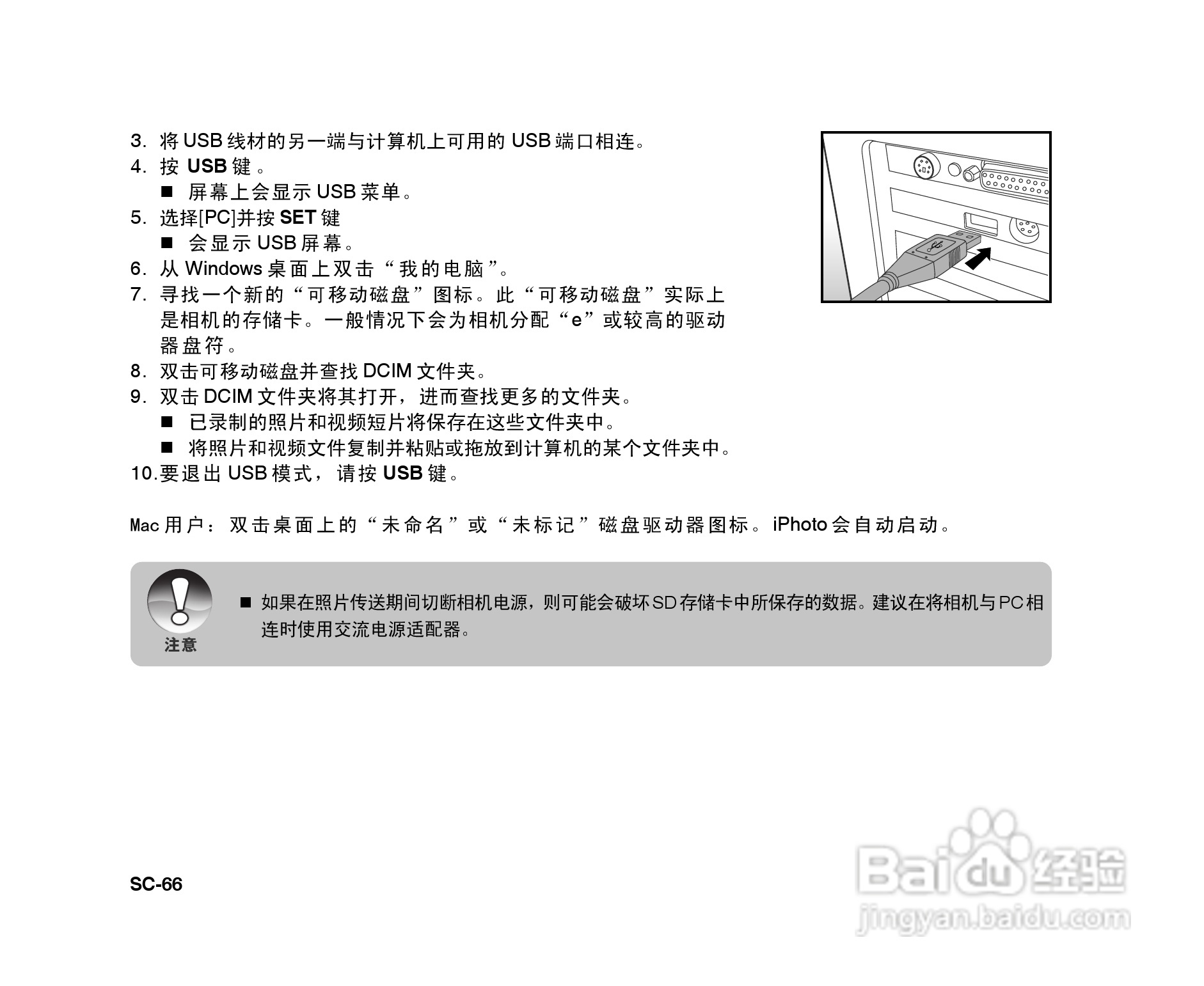 拍得丽ES-6型数码相机使用说明书:[7]