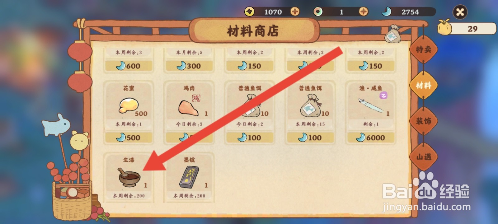 桃源深处有人家怎么购买生漆