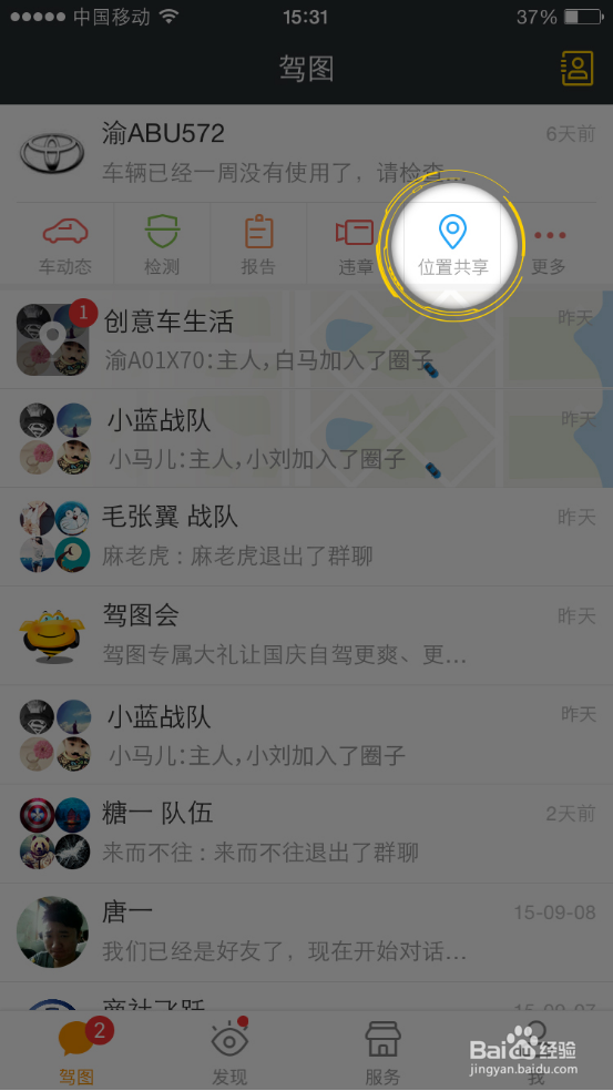 位置共享使用功能详解