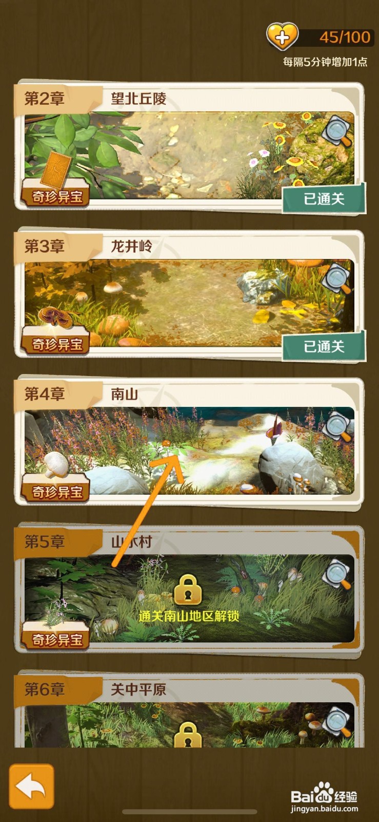 赶山赶海开饭店怎么去找营养成分高的芋头