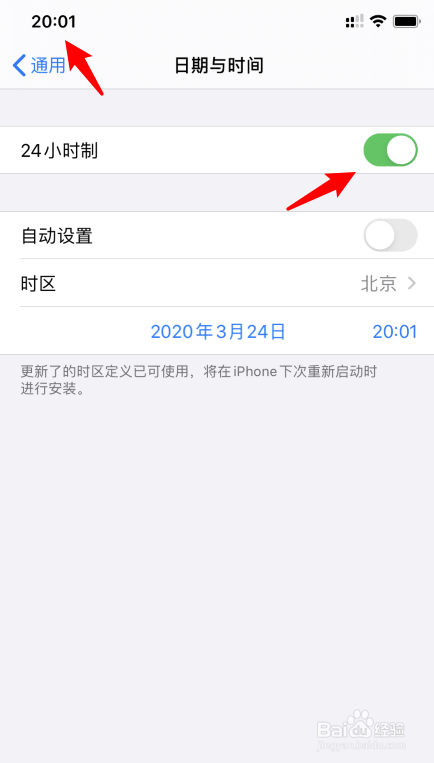 iphone11时间怎么设置为24小时制显示
