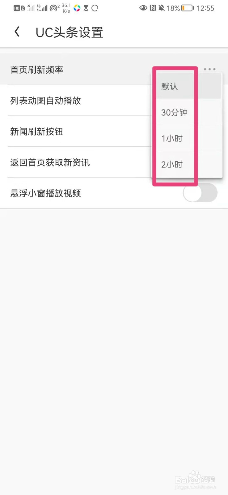 如何在手机UC浏览器里设置首页刷新频率