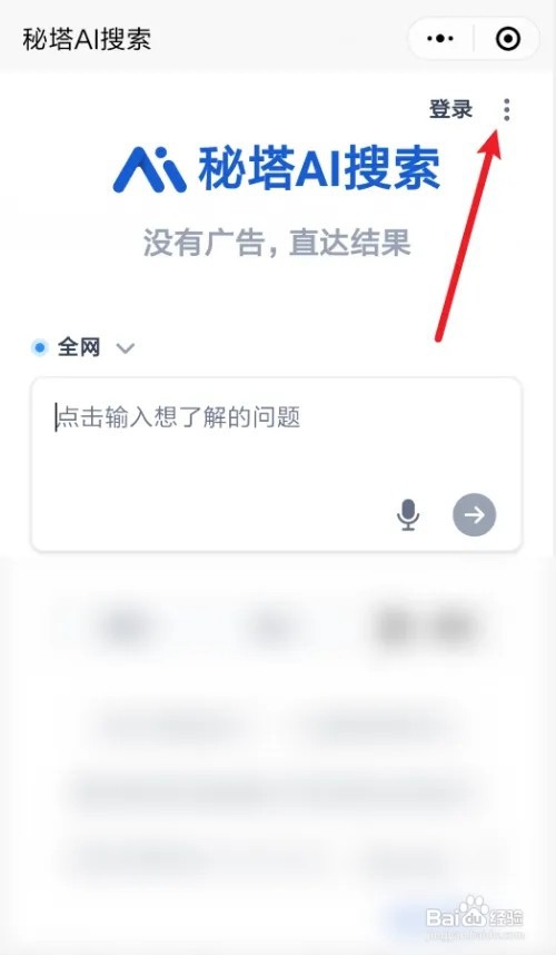 秘塔AI搜索如何反馈用户问题
