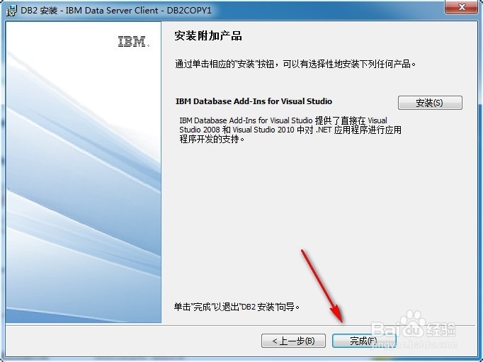 Win7怎么安装DB2