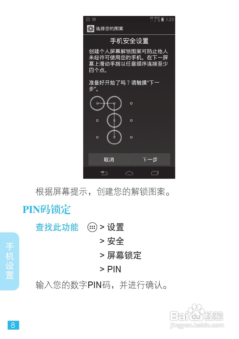 摩托罗拉XT889手机使用说明书:[1]