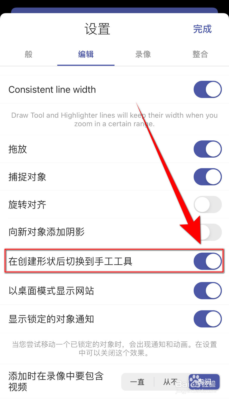 如何启用Expain Everthing在创建形状后切换