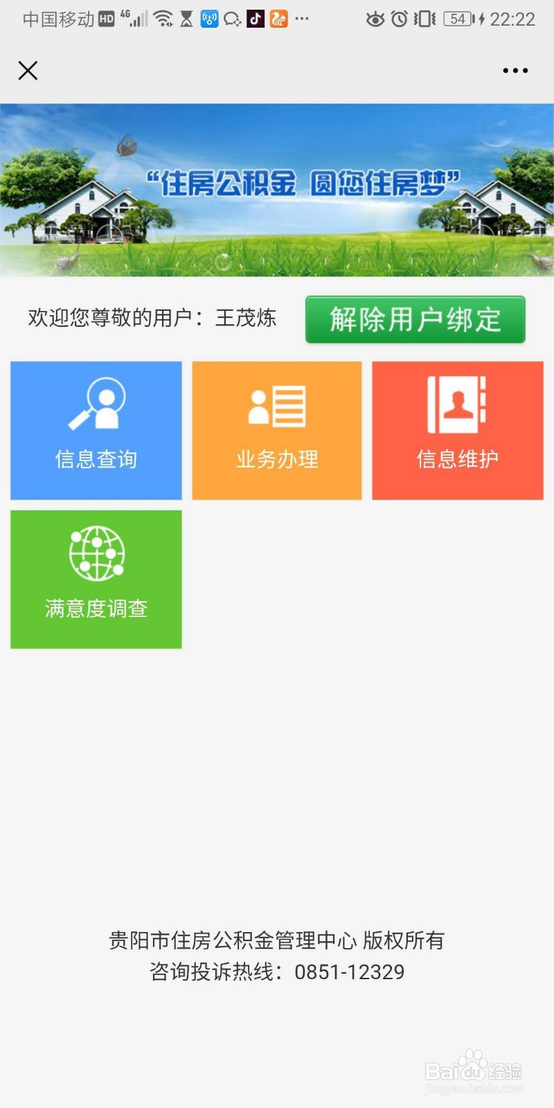 最新贵阳市住房公积金提取方法