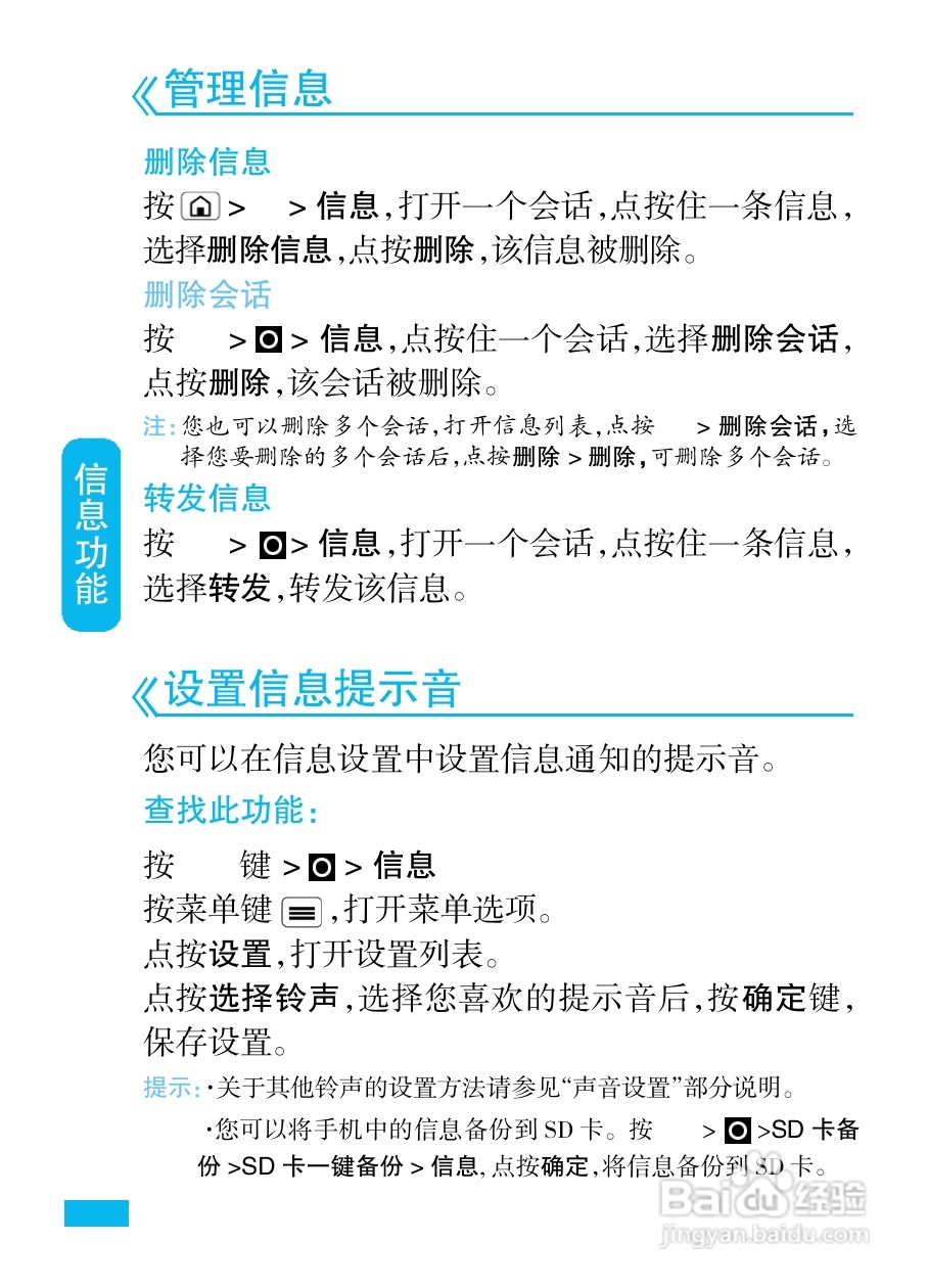 摩托罗拉XT532手机使用说明书:[5]