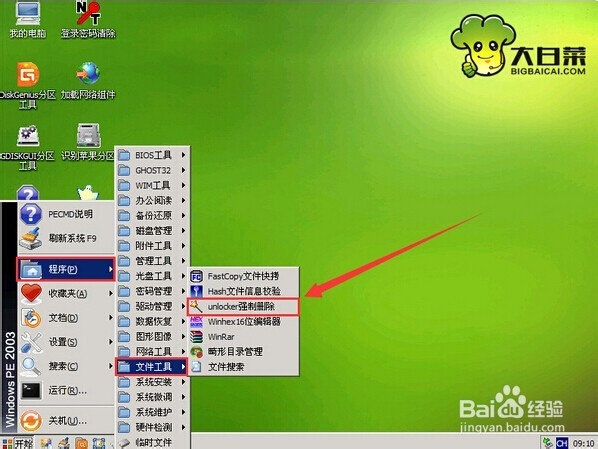 PE系统unlocker强制删除工具的教程