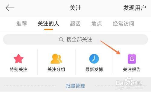 微博如何获得关注报告