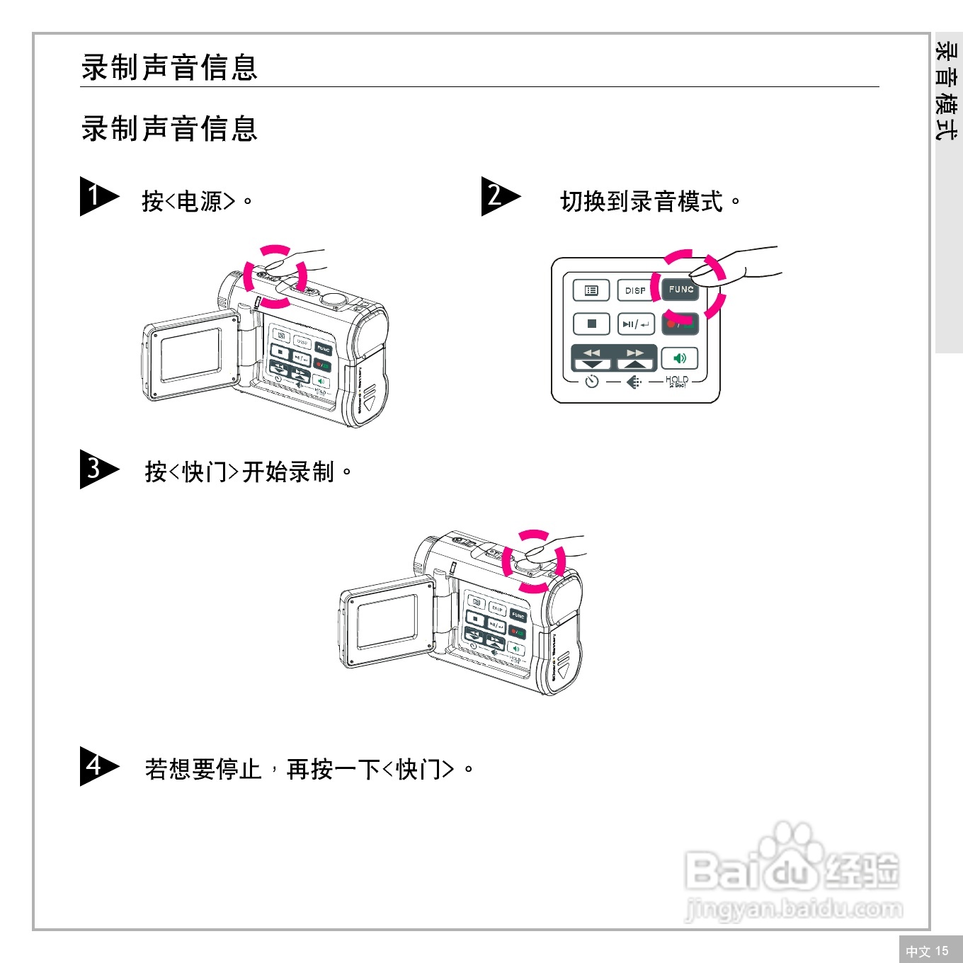 鸿友DV 3500数码摄像机使用说明书:[2]