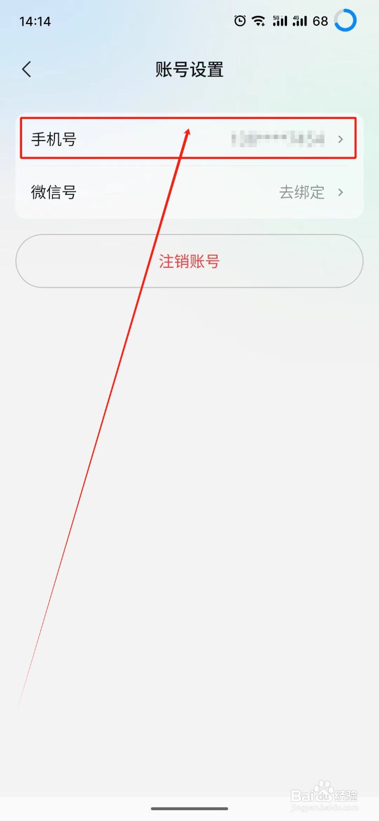 腾讯元宝怎么更换手机号
