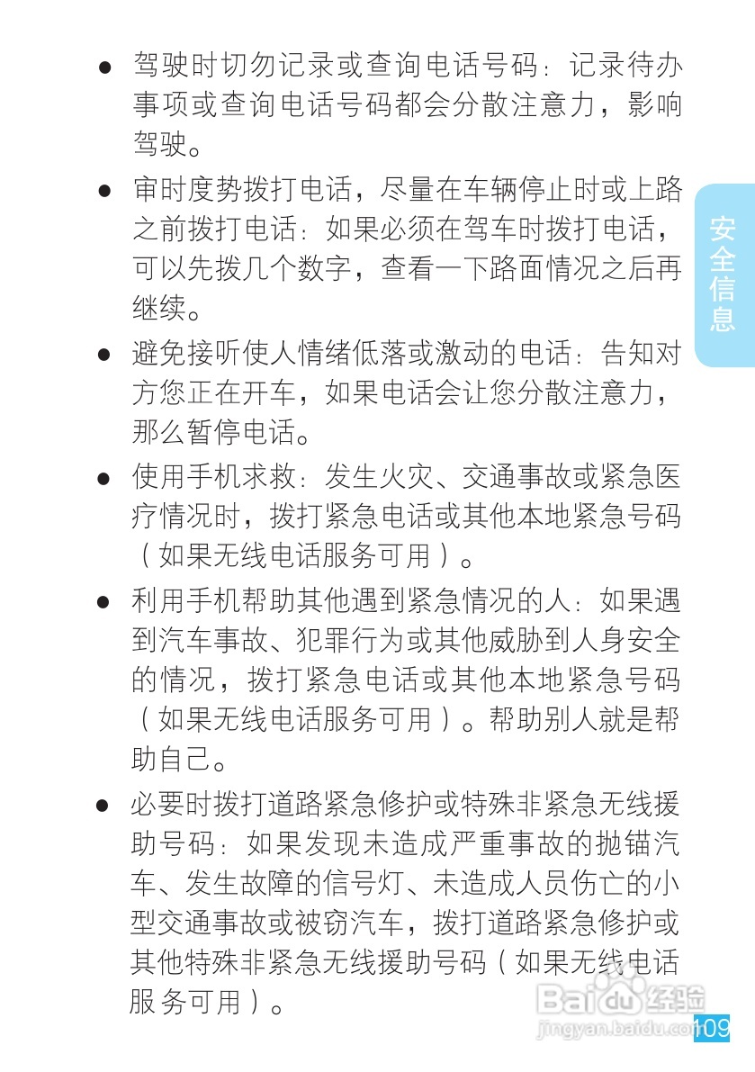 摩托罗拉XT553手机使用说明书:[11]