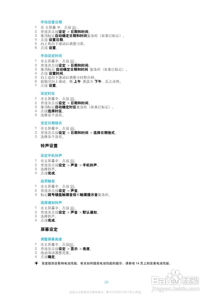 索尼(爱立信) Xperia ion LT28h手机说明书:[3]