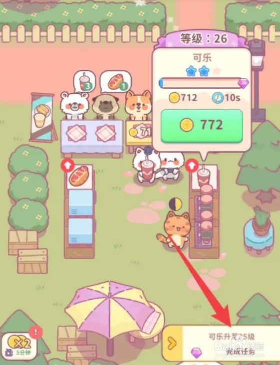 食物归类者如何将可乐升至25级