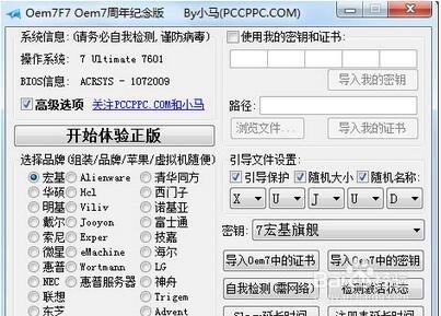 windows7激活工具有哪些？windows7激活工具介绍