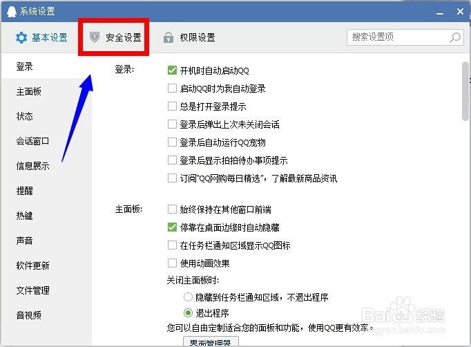 怎么删除qq聊天记录