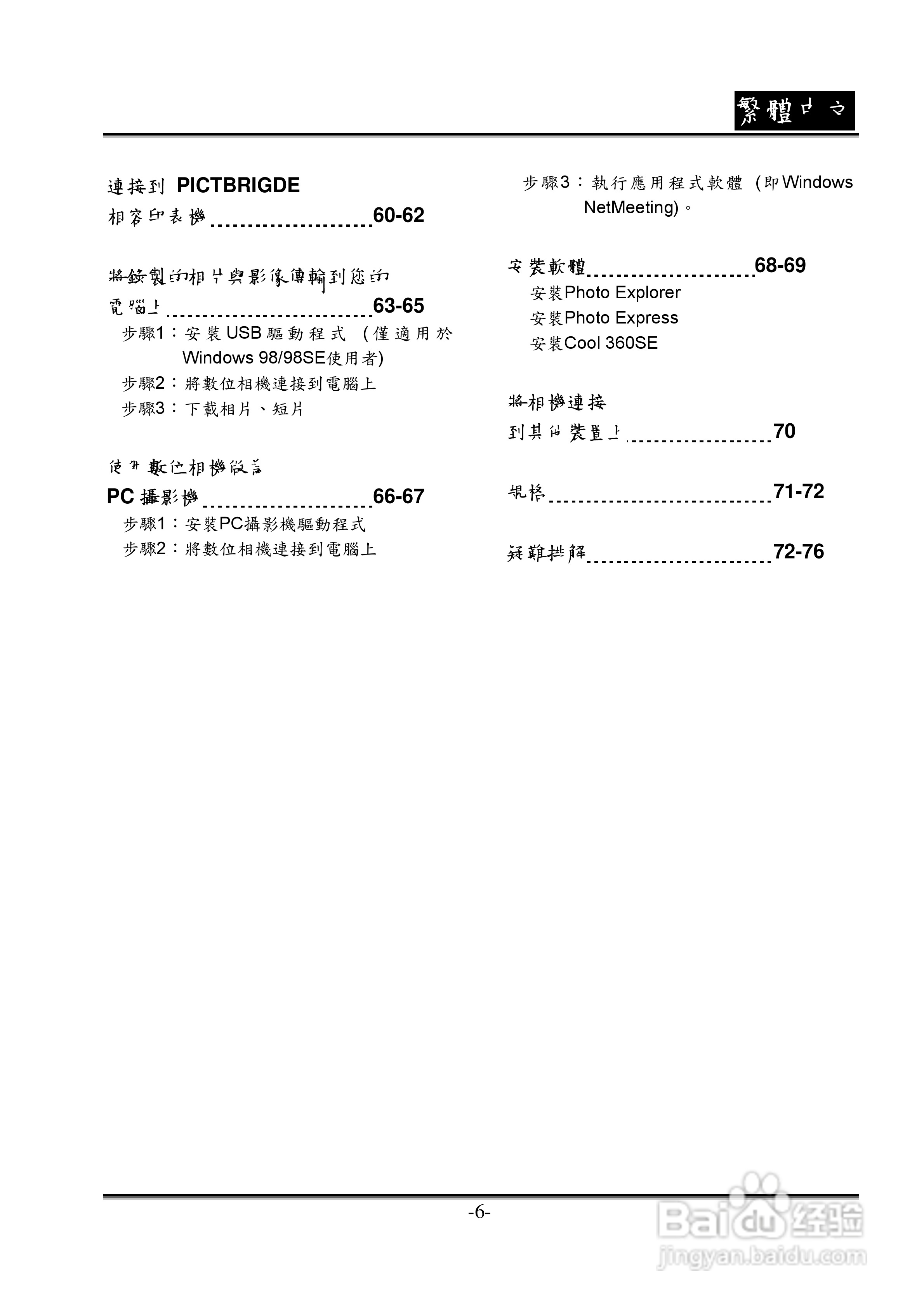 昆盈G-Shot P536型数码相机使用说明书:[1]