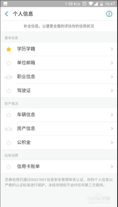 怎么提高芝麻信用分数