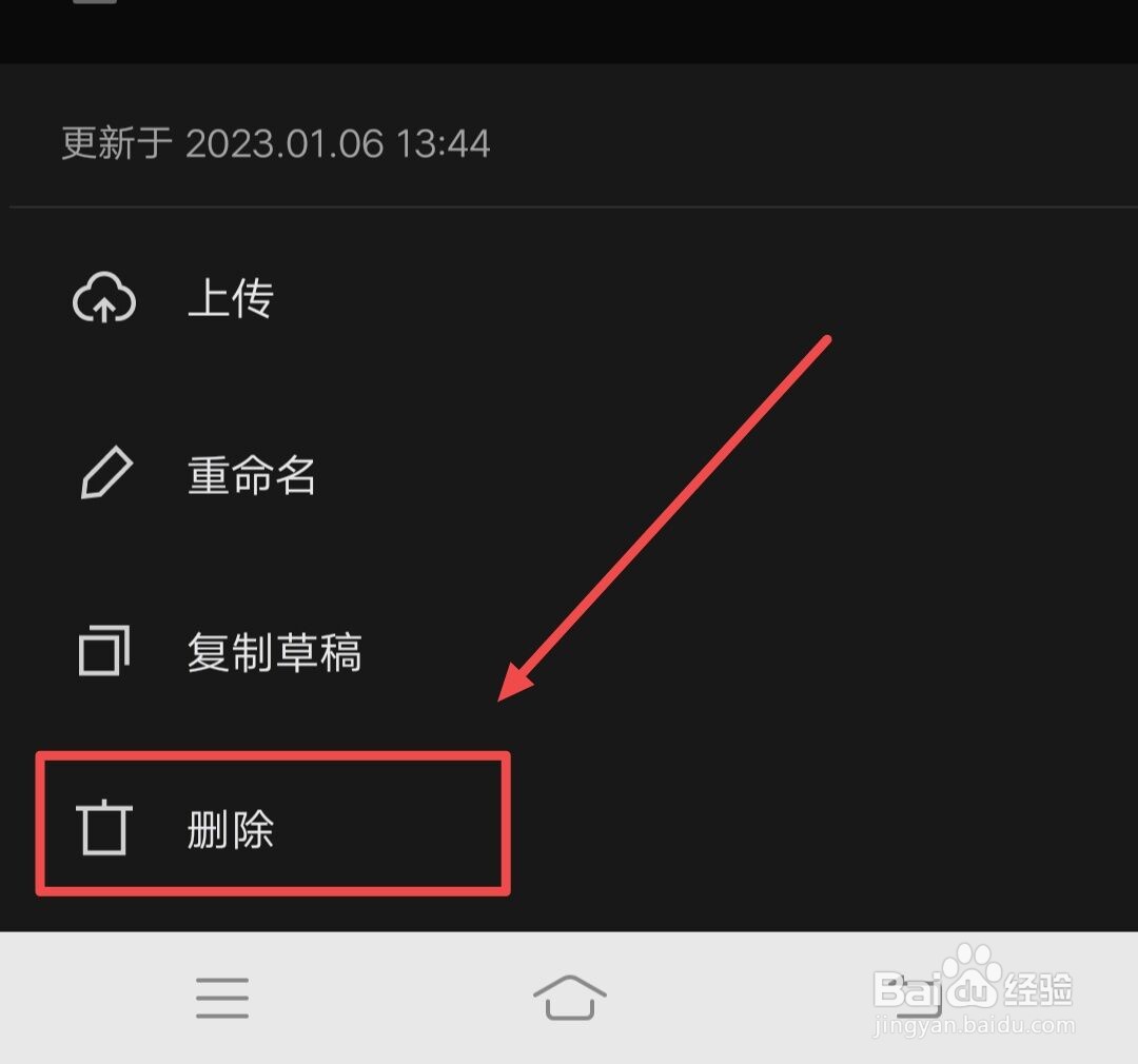 在剪映中草稿如何上传剪映云后删除？