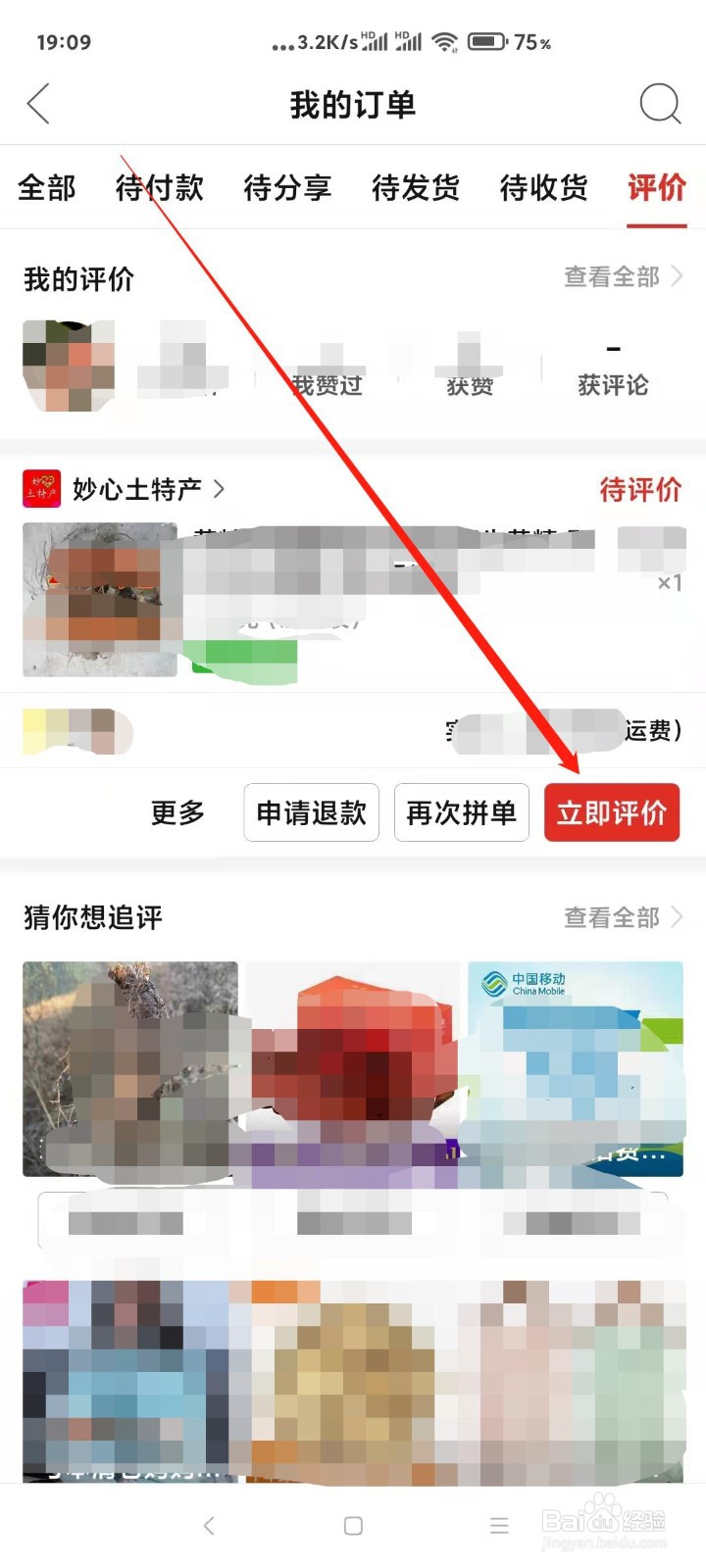 拼多多如何评价自己购买的商品