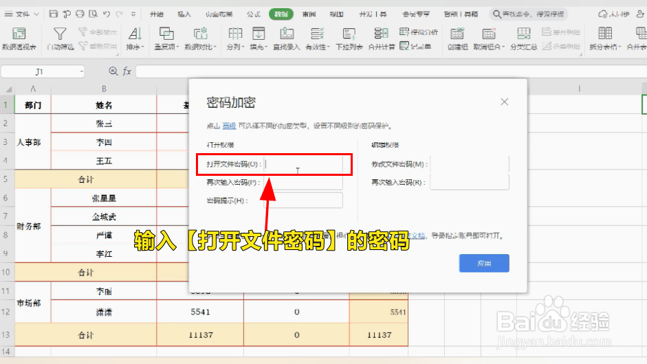 excel表格怎么加密保护