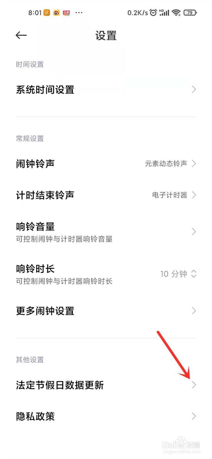 小米闹钟数据过期怎样更新