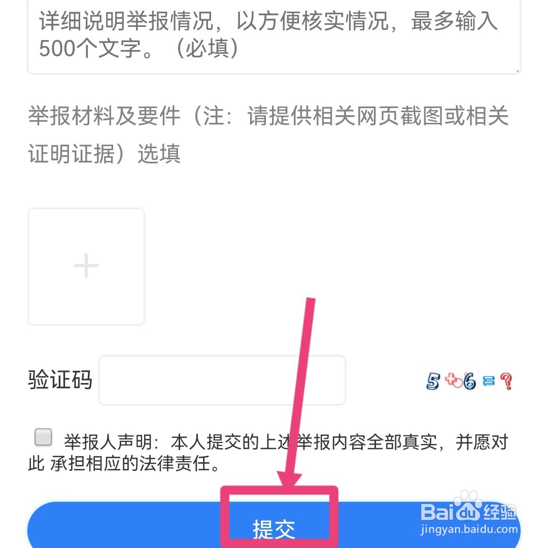 防疫政策一刀切怎么举报