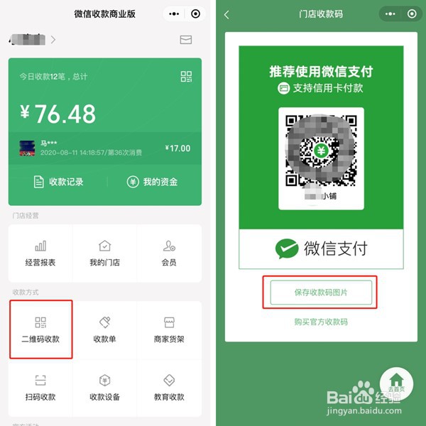 小米12微信如何领收款二维码
