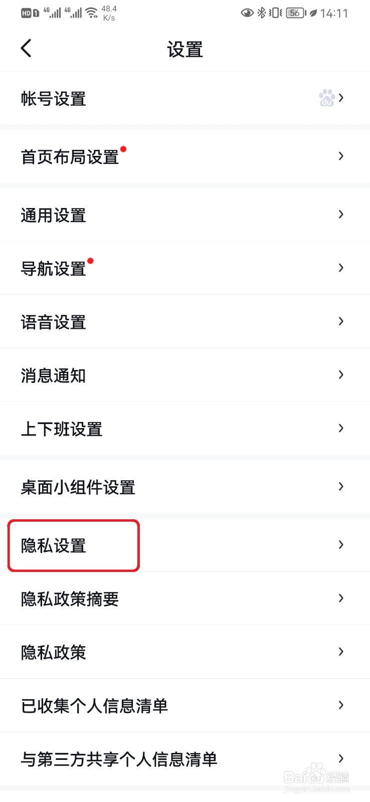 如何开启百度地图公共交通个性化方案