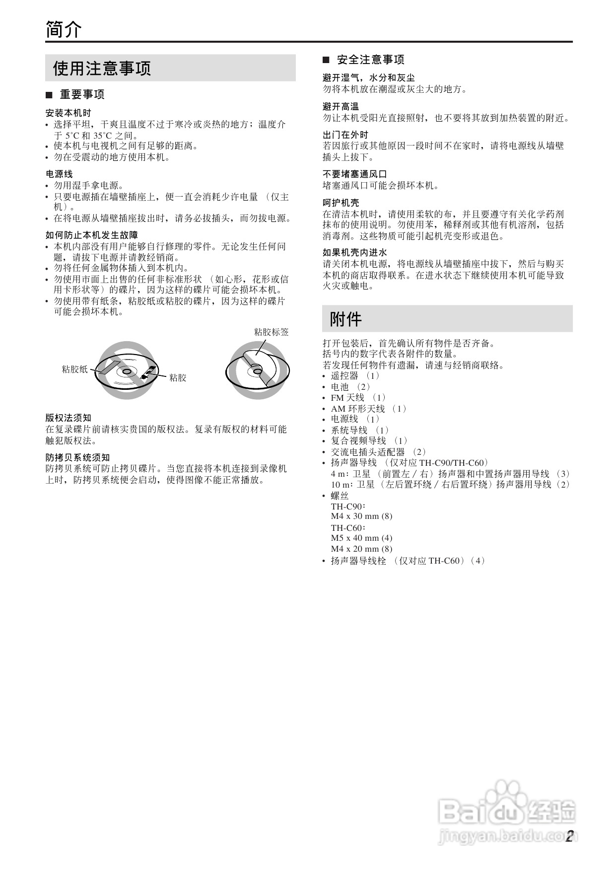 胜利者DVD播发机TH-C60型使用说明书:[1]